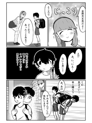 [こころざ] 迷子のぼくを助けてくれたお姉さんは我慢できないあまあまサキュバスでした。_09_upnj