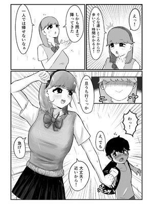 [こころざ] 迷子のぼくを助けてくれたお姉さんは我慢できないあまあまサキュバスでした。_11_dard