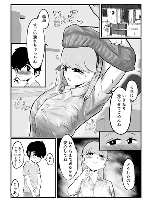 [こころざ] 迷子のぼくを助けてくれたお姉さんは我慢できないあまあまサキュバスでした。_12_thwl