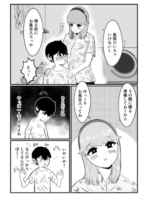 [こころざ] 迷子のぼくを助けてくれたお姉さんは我慢できないあまあまサキュバスでした。_13_ctmp