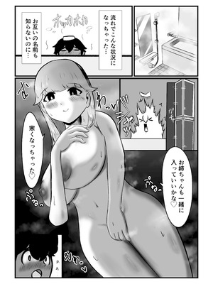 [こころざ] 迷子のぼくを助けてくれたお姉さんは我慢できないあまあまサキュバスでした。_14_leqa