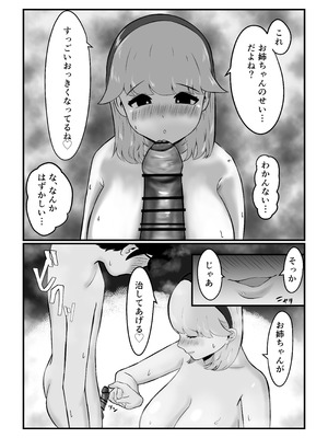 [こころざ] 迷子のぼくを助けてくれたお姉さんは我慢できないあまあまサキュバスでした。_17_orrl