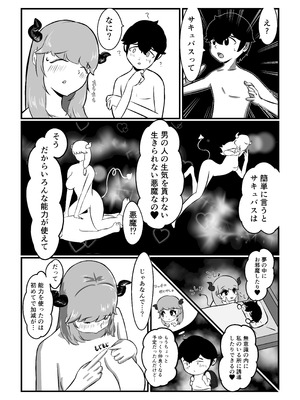 [こころざ] 迷子のぼくを助けてくれたお姉さんは我慢できないあまあまサキュバスでした。_40_twla