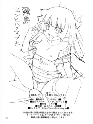 [よんかごわーくす (シカプ)] 霧島、ファンと決闘るってよ (遊戯王SEVENS)_26_tfcd