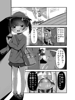 [れたす屋 (れたすー)] 未就学児の通いオナコキ [DL版]_03_spad