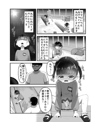 [れたす屋 (れたすー)] 未就学児の通いオナコキ [DL版]_04_wtcp