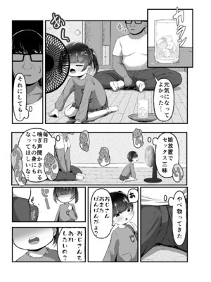 [れたす屋 (れたすー)] 未就学児の通いオナコキ [DL版]_05_xdec