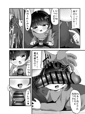 [れたす屋 (れたすー)] 未就学児の通いオナコキ [DL版]_06_ipgc