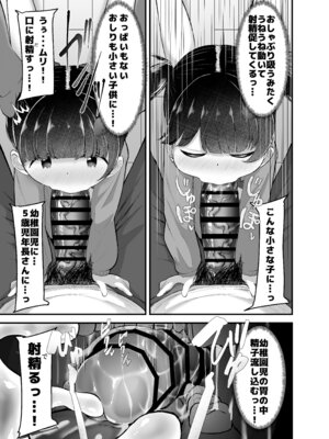 [れたす屋 (れたすー)] 未就学児の通いオナコキ [DL版]_09_alqs