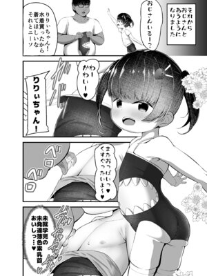 [れたす屋 (れたすー)] 未就学児の通いオナコキ [DL版]_10_kclg