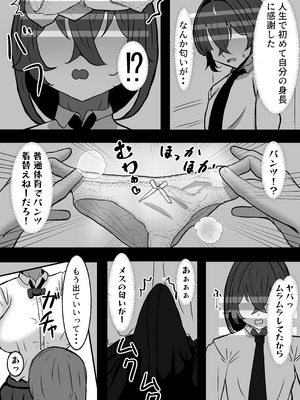 [パイン工房 (パインアメ大寒波)] でかい褐色バレー部に搾り取られる話_12_npbc