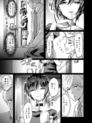 [夢幻ほうよう堂 (春先リリック)] M男蹂躙 〜貞操具〜電マ〜アナル責め〜4連アナルパール嵌め〜女王さまの甘々仕立て_11_bcyd