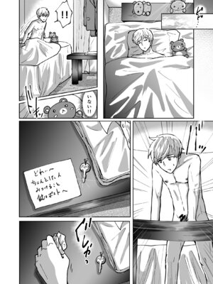 [夢幻ほうよう堂 (春先リリック)] M男蹂躙 〜貞操具〜電マ〜アナル責め〜4連アナルパール嵌め〜女王さまの甘々仕立て_36_xuyf