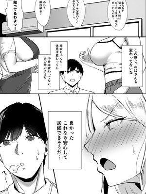 [芥丸] 居候したら幼なじみの距離感がバグってて我慢できない_06_adpx