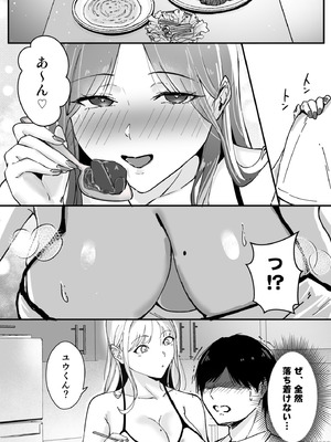 [芥丸] 居候したら幼なじみの距離感がバグってて我慢できない_07_puao