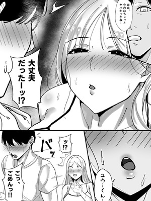 [芥丸] 居候したら幼なじみの距離感がバグってて我慢できない_11_ixec