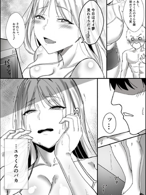 [芥丸] 居候したら幼なじみの距離感がバグってて我慢できない_41_sqoe