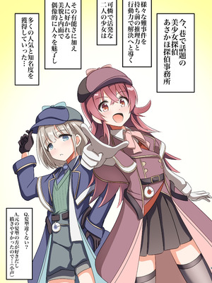 [触手義弟 (億劫太郎)] あさかほ探偵事務所 VS違法闇組織 (アイドルマスター シャイニーカラーズ) [DL版]_02_mnjq