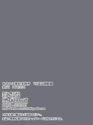 [触手義弟 (億劫太郎)] あさかほ探偵事務所 VS違法闇組織 (アイドルマスター シャイニーカラーズ) [DL版]_24_uxbu