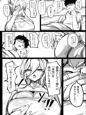 [青い星に生まれたダークエンジェル (鯖磁場権八朗)] ようこそ！ムチムチドスケベなエルフの里へ！！1 爆乳未亡人編_06_bklf