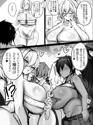 [青い星に生まれたダークエンジェル (鯖磁場権八朗)] ようこそ！ムチムチドスケベなエルフの里へ！！1 爆乳未亡人編_19_gebg