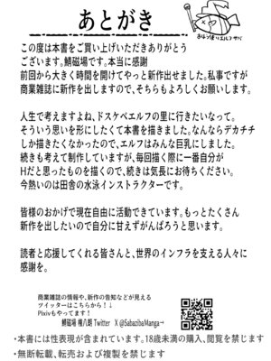 [青い星に生まれたダークエンジェル (鯖磁場権八朗)] ようこそ！ムチムチドスケベなエルフの里へ！！1 爆乳未亡人編_43_quak