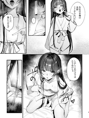 [餃子ベビー (笑笑餃子)] キサキ会長!お風呂上がりのサービスタイム!？ (ブルーアーカイブ) [DL版]_10_ptrc