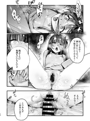 [餃子ベビー (笑笑餃子)] キサキ会長!お風呂上がりのサービスタイム!？ (ブルーアーカイブ) [DL版]_17_hfrp