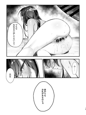 [餃子ベビー (笑笑餃子)] キサキ会長!お風呂上がりのサービスタイム!？ (ブルーアーカイブ) [DL版]_20_fshe