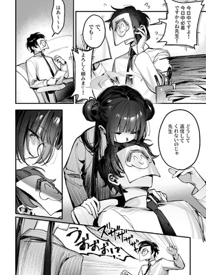 [餃子ベビー (笑笑餃子)] キサキ会長!執務妨害はやめてください!! (ブルーアーカイブ) [DL版]_05_lsvj