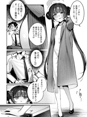 [餃子ベビー (笑笑餃子)] キサキ会長!執務妨害はやめてください!! (ブルーアーカイブ) [DL版]_06_mial