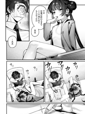 [餃子ベビー (笑笑餃子)] キサキ会長!執務妨害はやめてください!! (ブルーアーカイブ) [DL版]_07_okly