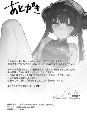 [餃子ベビー (笑笑餃子)] キサキ会長!執務妨害はやめてください!! (ブルーアーカイブ) [DL版]_25_pyqm