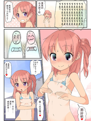 (C91) [The Dungeon In Yarn (与根金次)] マイクロビキニで海に行ったらおじさんたちにれいぷ(和姦)してもらえちゃった女の子の本 [AH机翻]_12_mild