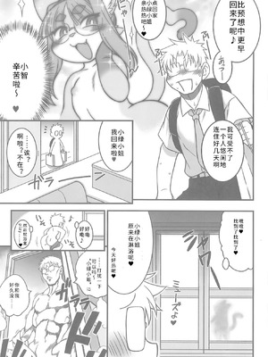 (けもケット16) [迷い猫 (よろず)] 枯木性華 [寒风个人汉化]_05_ador