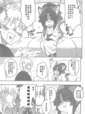 (けもケット16) [迷い猫 (よろず)] 枯木性華 [寒风个人汉化]_07_sqgl