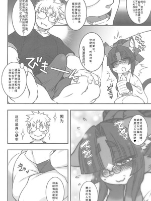 (けもケット16) [迷い猫 (よろず)] 枯木性華 [寒风个人汉化]_08_rtfw