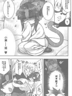 (けもケット16) [迷い猫 (よろず)] 枯木性華 [寒风个人汉化]_09_kglb