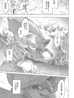 (けもケット16) [迷い猫 (よろず)] 枯木性華 [寒风个人汉化]_23_epbb