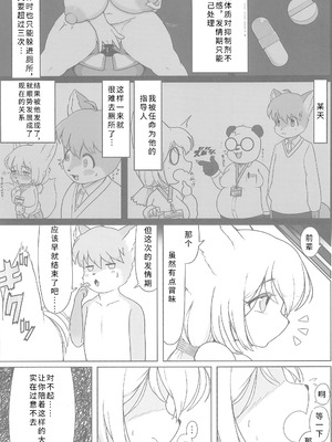 (けもケット16) [迷い猫 (よろず)] 枯木性華 [寒风个人汉化]_36_dudi