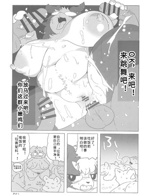 (けもケット16) [迷い猫 (よろず)] 枯木性華 [寒风个人汉化]_49_dkuw