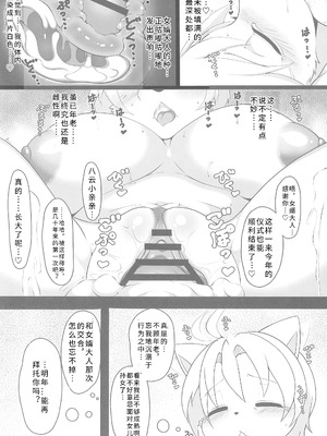 (けもケット16) [迷い猫 (よろず)] 枯木性華 [寒风个人汉化]_55_kpvm