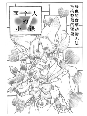 (けもケット16) [迷い猫 (よろず)] 枯木性華 [寒风个人汉化]_77_dnip