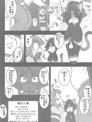 (けもケット16) [迷い猫 (よろず)] 枯木性華 [寒风个人汉化]_88_focu