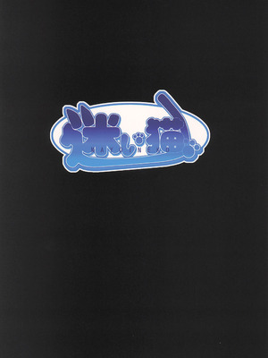 (けもケット16) [迷い猫 (よろず)] 枯木性華 [寒风个人汉化]_90_ofuq