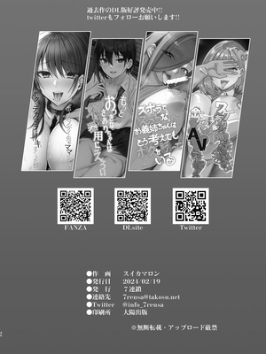 [7連鎖 (スイカマロン)] 新米勇者、搾々々々々々々精地獄 [中国翻訳]_45_detx