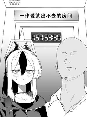 [Torico (虜)] セックスしたら出られない部屋 Part.1｜一做爱就出不去的房间 part1（碧蓝档案）[茄某人个人汉化]