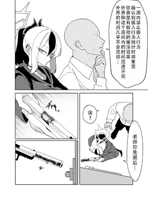 [Torico (虜)] セックスしたら出られない部屋 Part.1｜一做爱就出不去的房间 part1（碧蓝档案）[茄某人个人汉化]_02_qcff