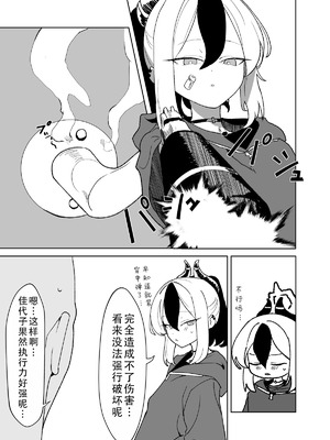 [Torico (虜)] セックスしたら出られない部屋 Part.1｜一做爱就出不去的房间 part1（碧蓝档案）[茄某人个人汉化]_03_ogoc