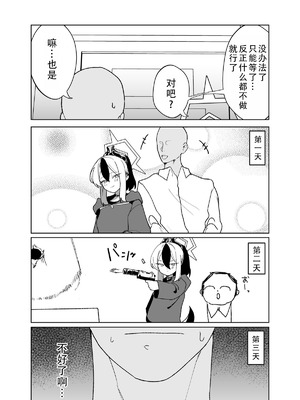 [Torico (虜)] セックスしたら出られない部屋 Part.1｜一做爱就出不去的房间 part1（碧蓝档案）[茄某人个人汉化]_04_trqf